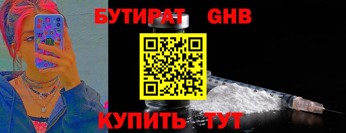 БУТИРАТ BDO 33%  Вход с VPN  Феодосия 
