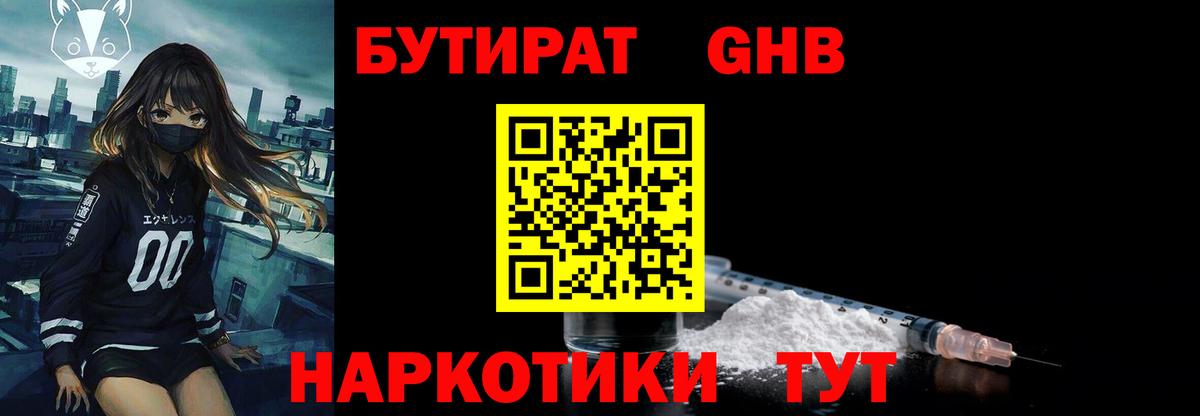 Бутират оксибутират Феодосия