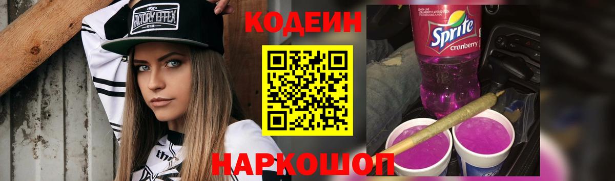 Кодеин напиток Lean (лин)  Кодеиновый сироп Lean напиток Lean (лин)  Вход с VPN  Феодосия 