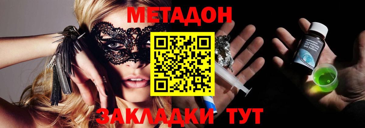 Феодосия  Метадон VHQ  МЕТАДОН кристалл  Вход с VPN 